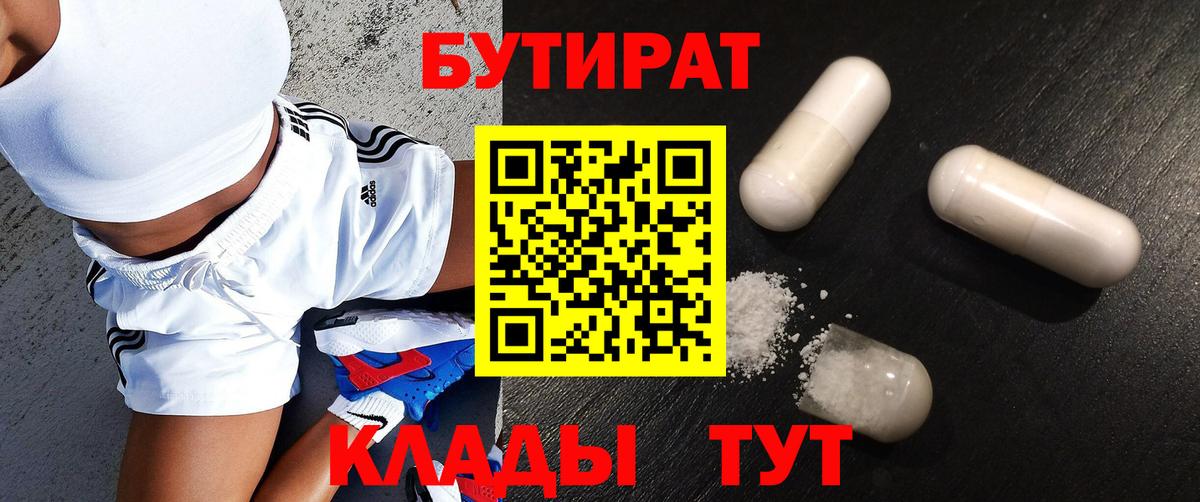 БУТИРАТ 99% Магнитогорск