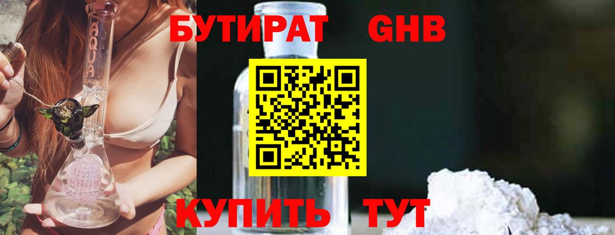 Магнитогорск  БУТИРАТ BDO 33%  Бутират  Вход с VPN 