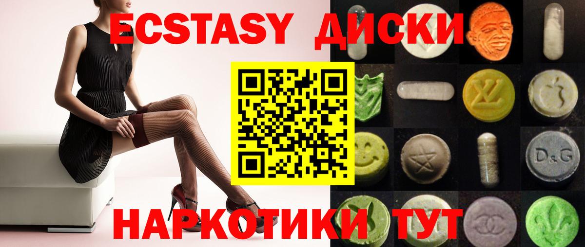 Ecstasy 280мг Магнитогорск