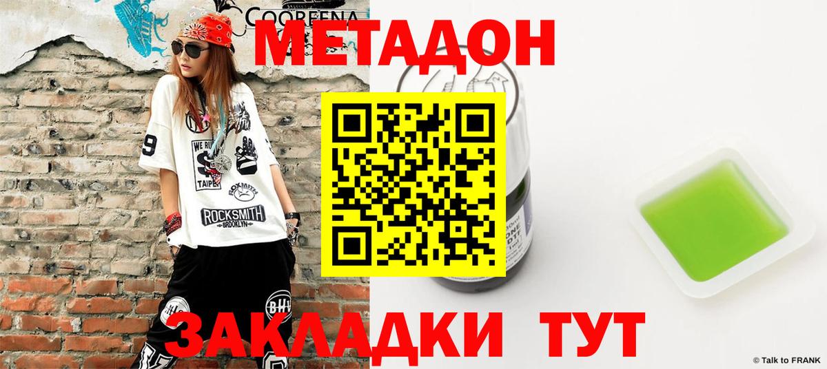 Метадон кристалл  площадка клад  Вход с VPN  Магнитогорск  МЕТАДОН methadone 