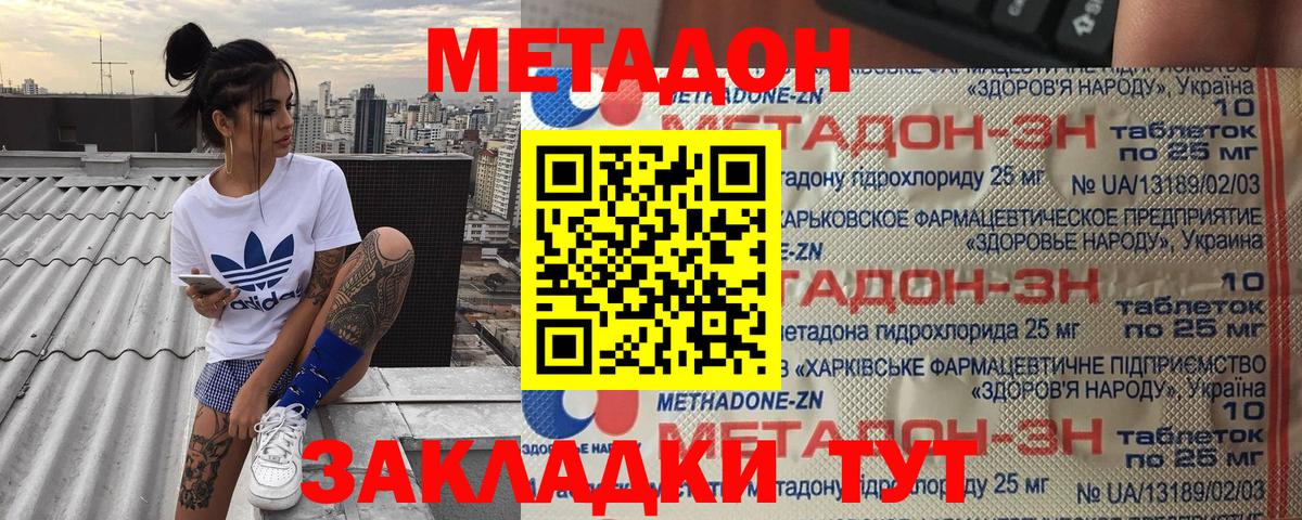МЕТАДОН кристалл Магнитогорск